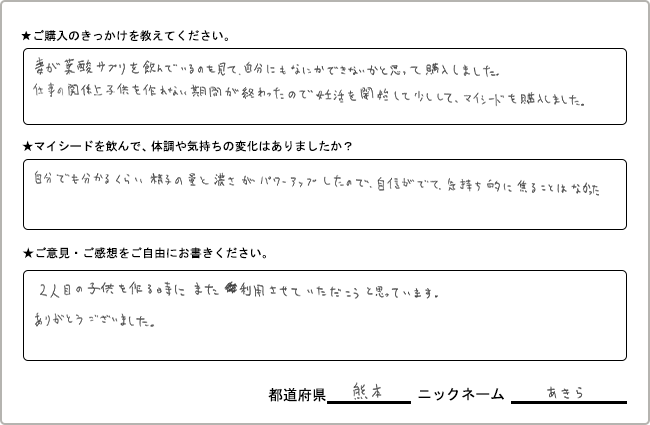 あきら様 様の
手書きアンケート