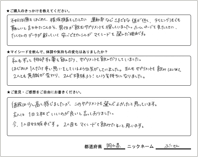 ぶーさん様様の
手書きアンケート