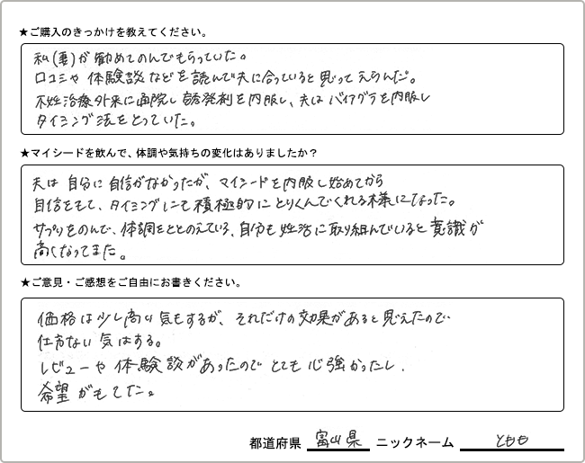 ともも様様の
手書きアンケート
