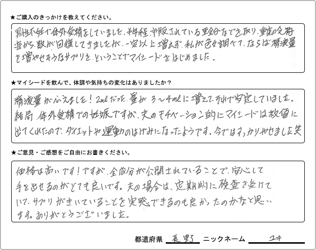 ユキ様様の
手書きアンケート
