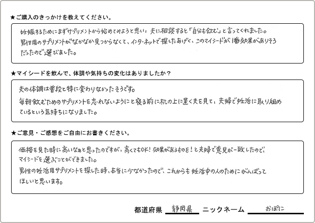 おぽに様様の
手書きアンケート