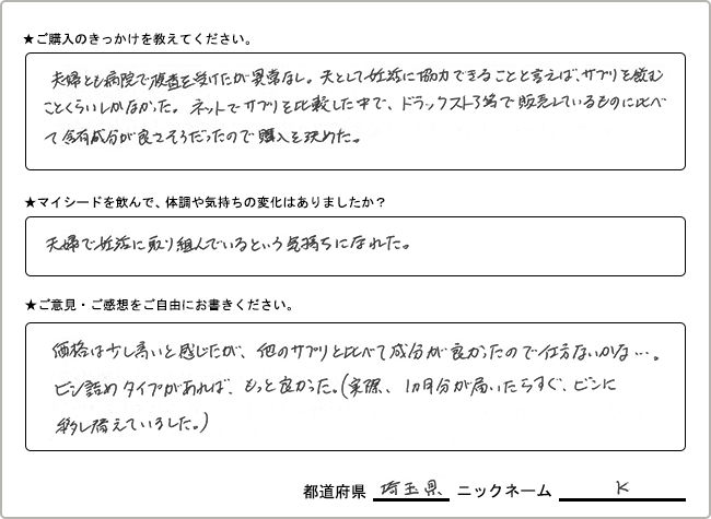 K様様の
手書きアンケート