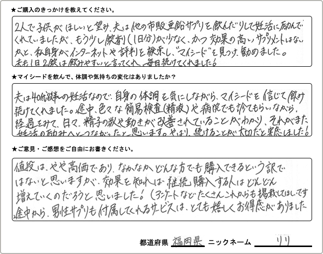 りり様様の
手書きアンケート
