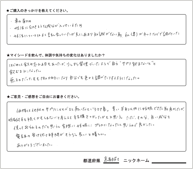 手書きアンケート